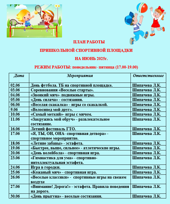 план спорт площ..png